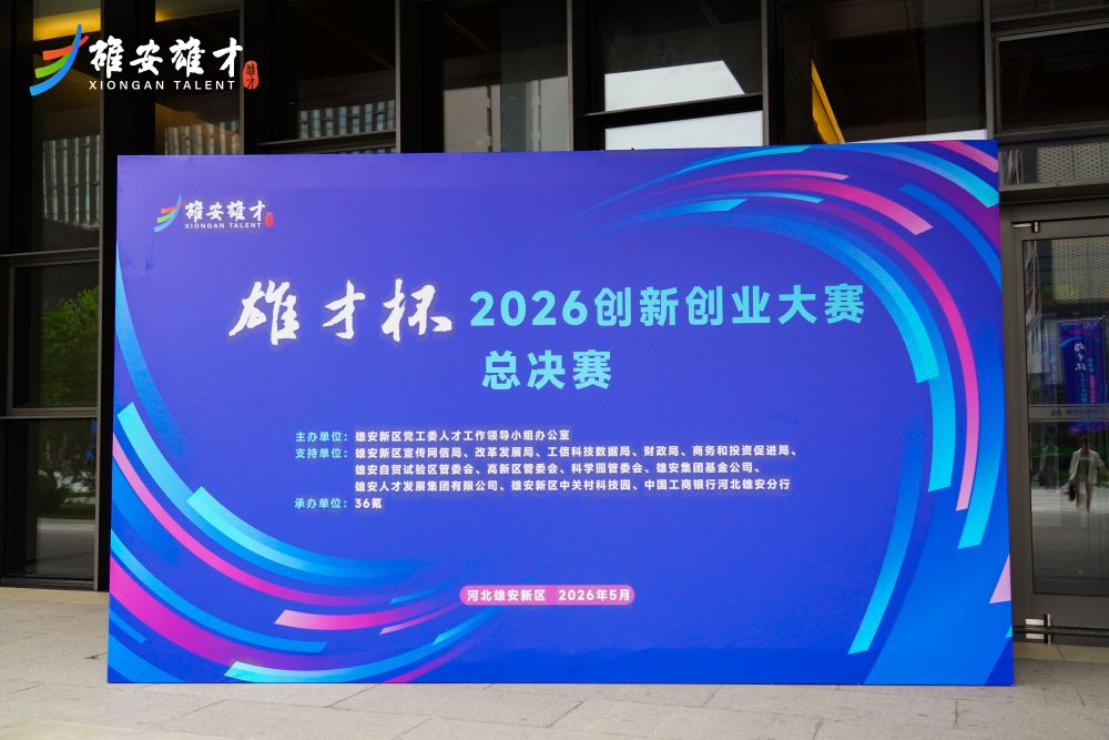 （网站用）雄才杯题图.jpg