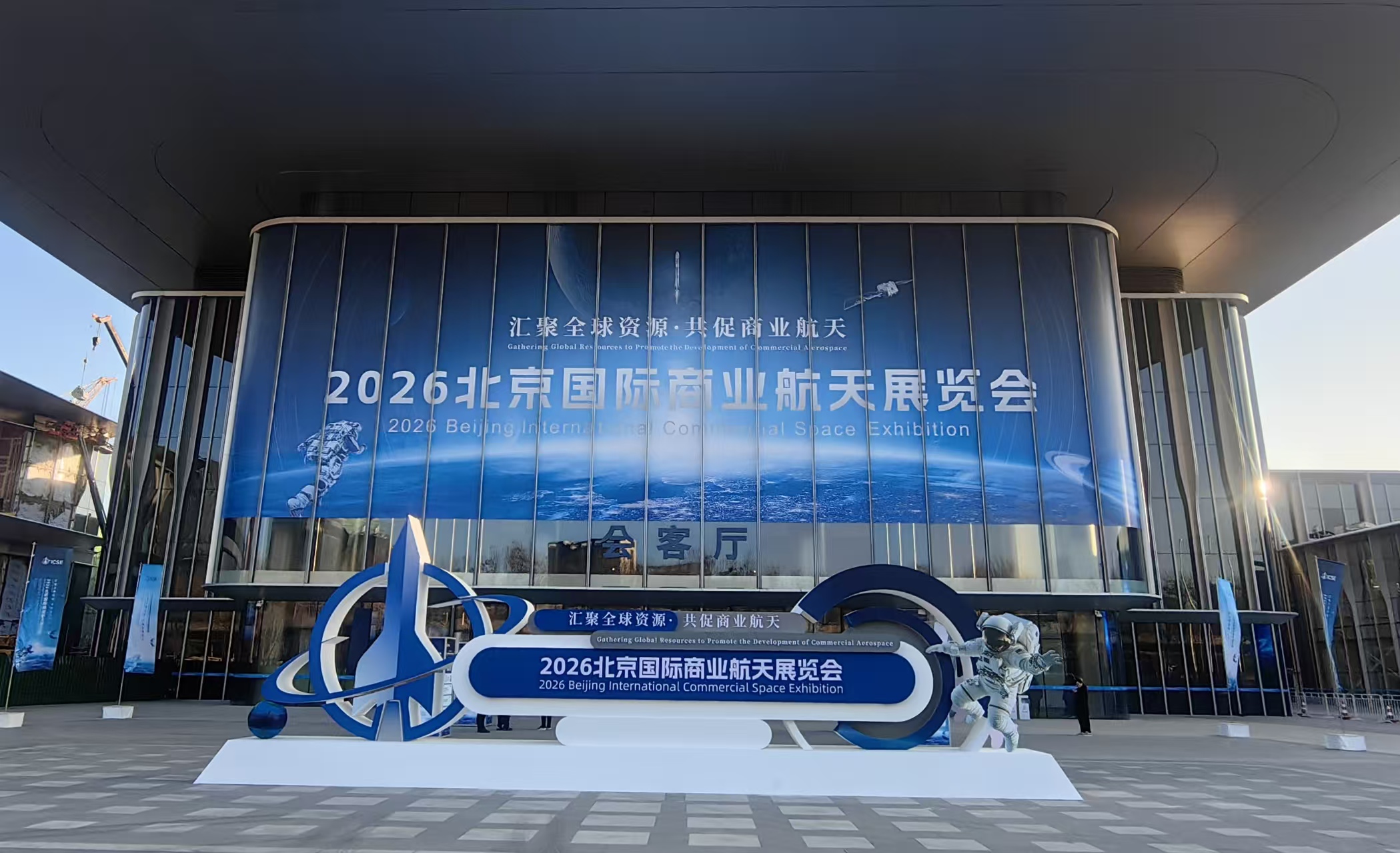 2026北京国际商业航天展盛大开幕，星移联信彰显技术研发实力