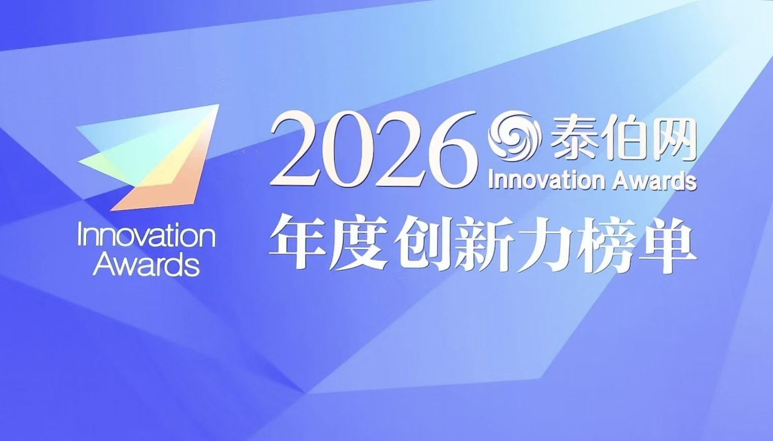 星移联信荣膺2026全球时空智能博览会两项年度大奖