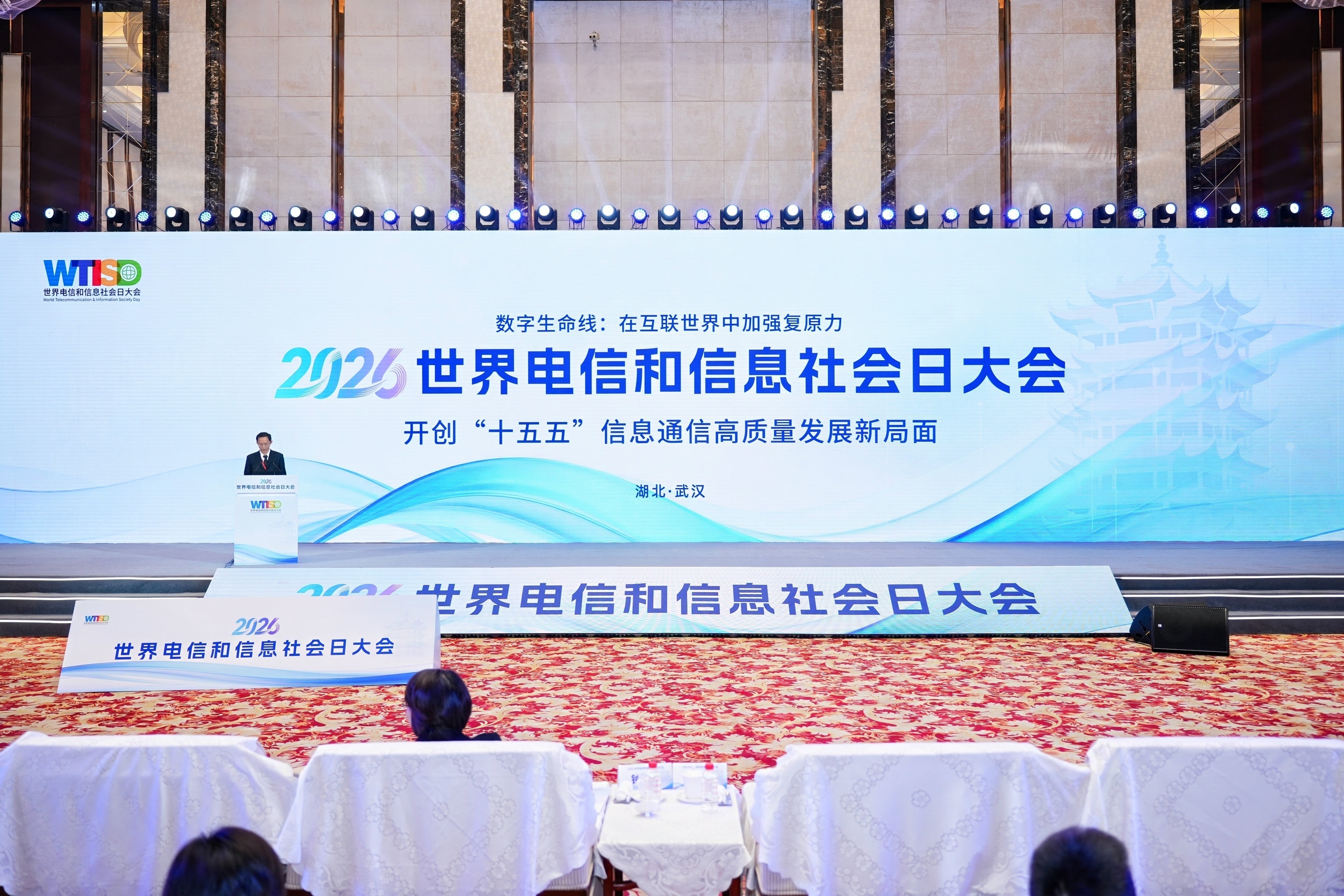 卫星通信赋能韧性基建：星移联信在2026世界电信和信息社会日大会高层论坛发声